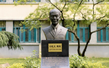 纪念刘光文老师百岁诞辰