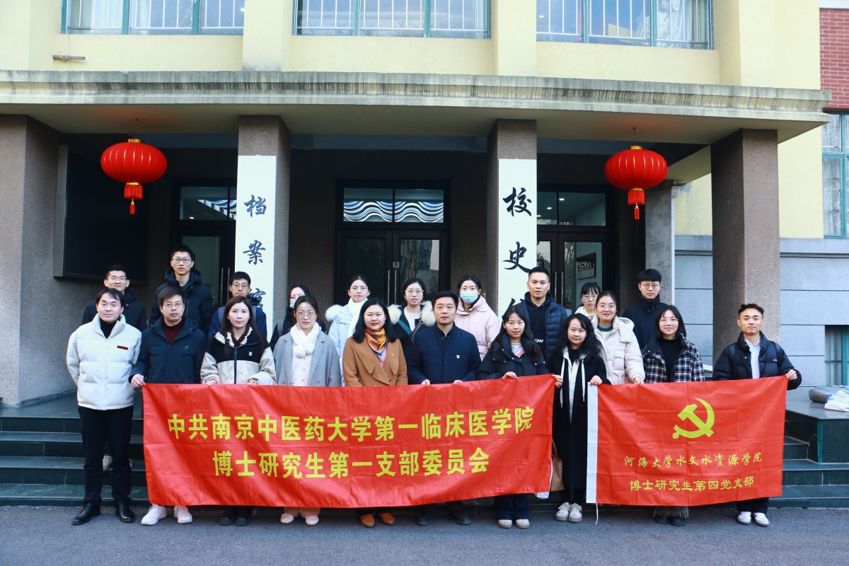 万博体育
博士研究生第四党支部联合南京中医药大学第一临床医学院博士研究生第一党支部开展共建活动
