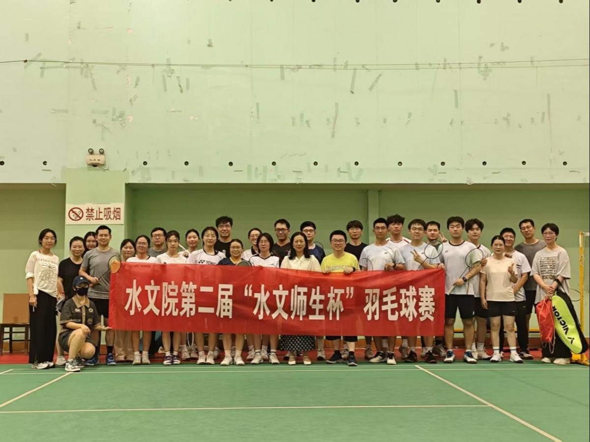 师生情深，“羽”你同行——水文院第二届“水文师生杯”羽毛球赛圆满落幕