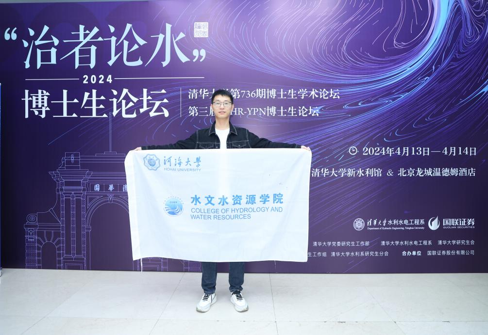 万博体育
学生代表在清华大学2024年“治者论水” 博士生学术论坛上进...
