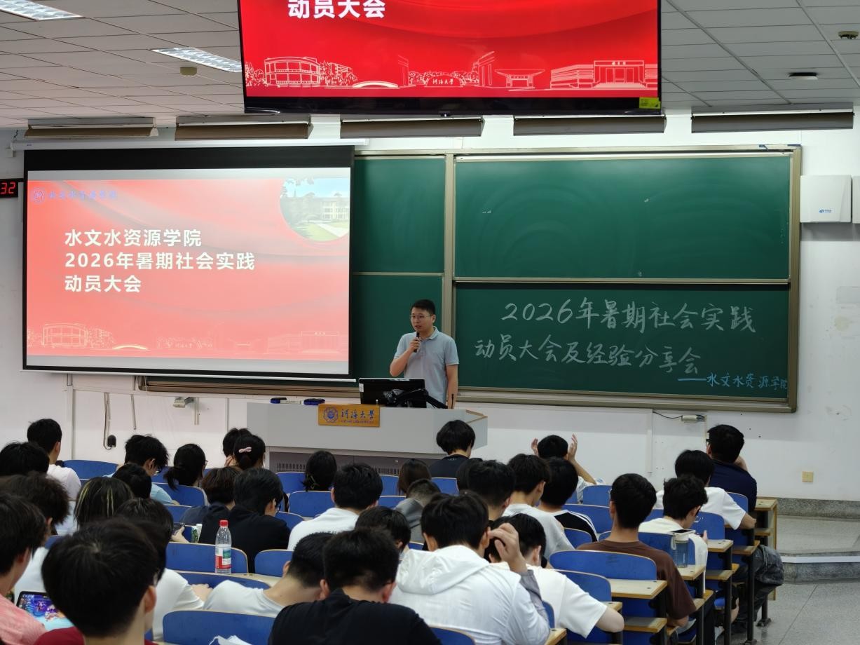 万博体育
举行2026年暑期“三下乡”社会实践动员大会暨经验分享会
