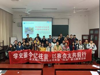 水文院学生党支部“四史”知识竞答擂台赛顺利开展