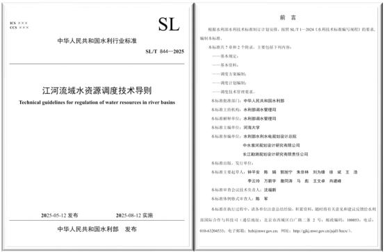 万博体育
钟平安教授主编的水利行业标准 《江河流域水资源调度技术导则》获批准发布