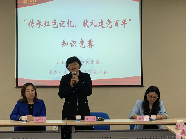 水文院举办“传承红色记忆 献礼建党百年”知识竞赛