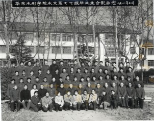1981年12月华东水利学院水文系77级毕业合影