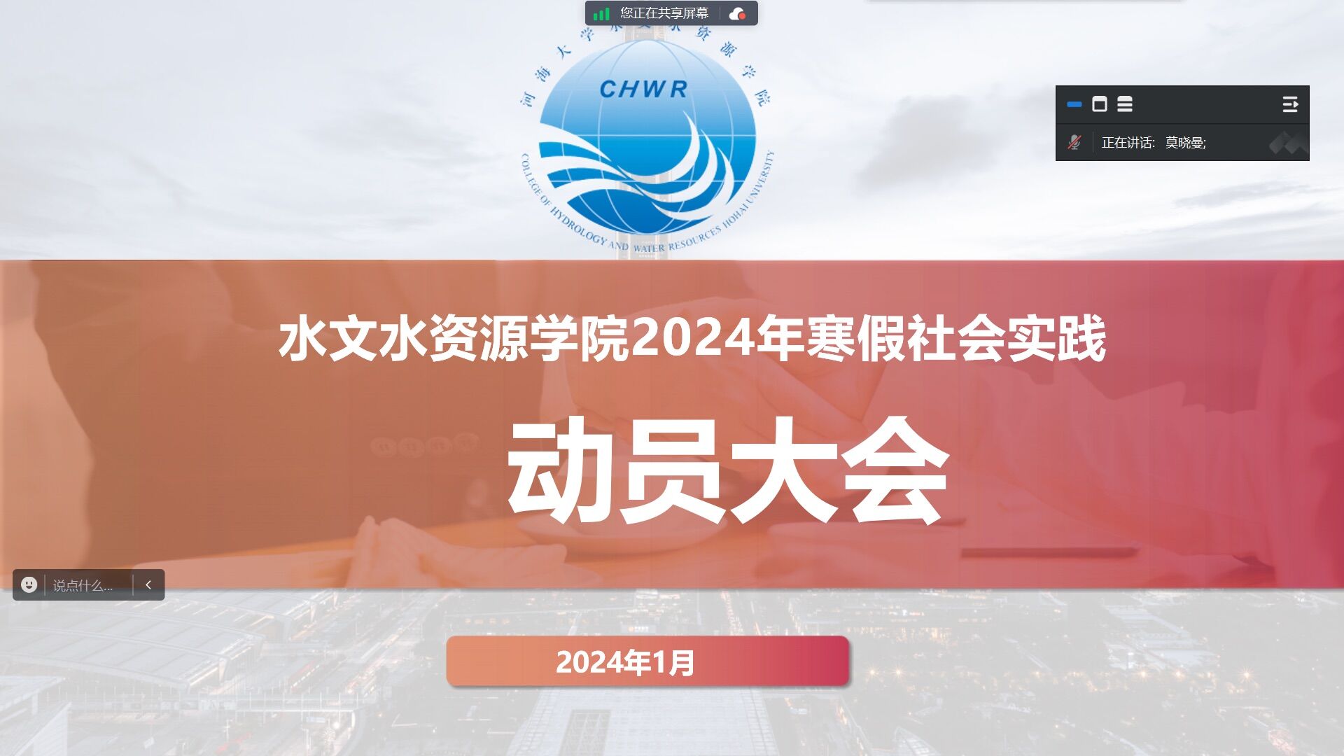 万博体育
举办2024年寒假社会实践动员分享会