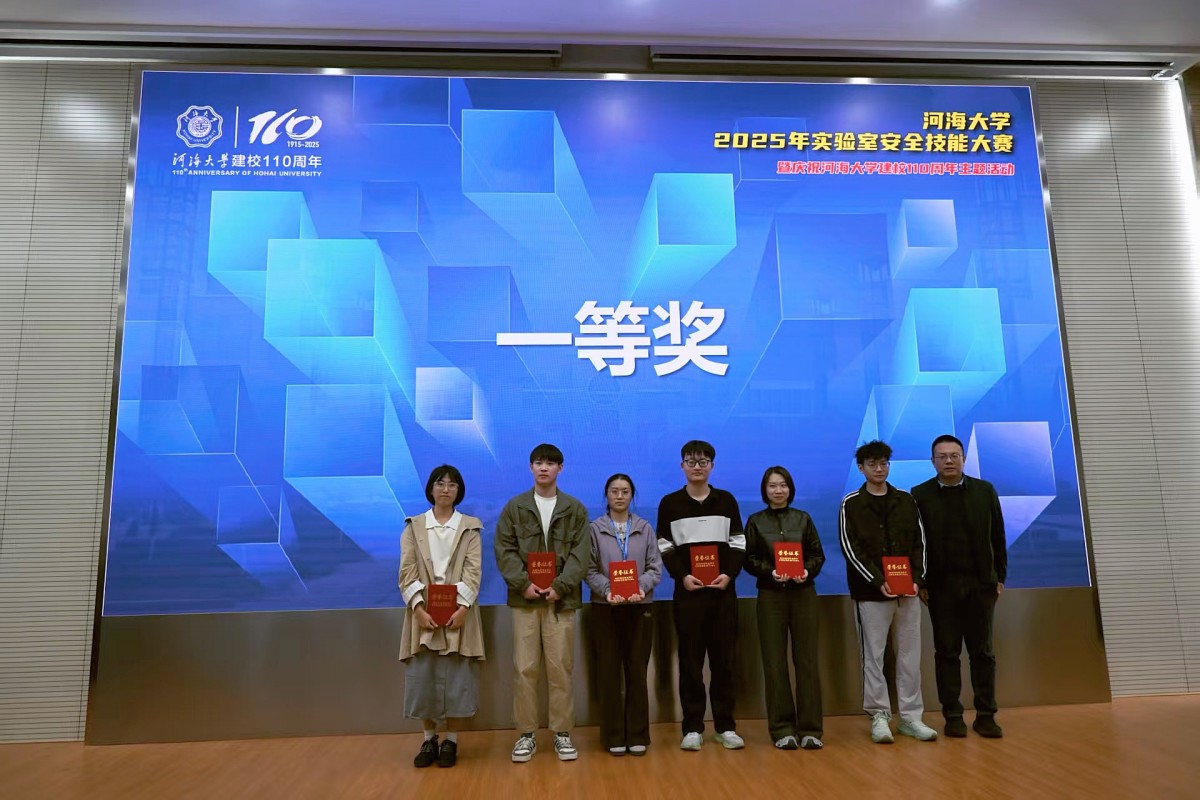 万博体育
师生在河海大学2025年实验室安全技能大赛中‌喜获佳绩