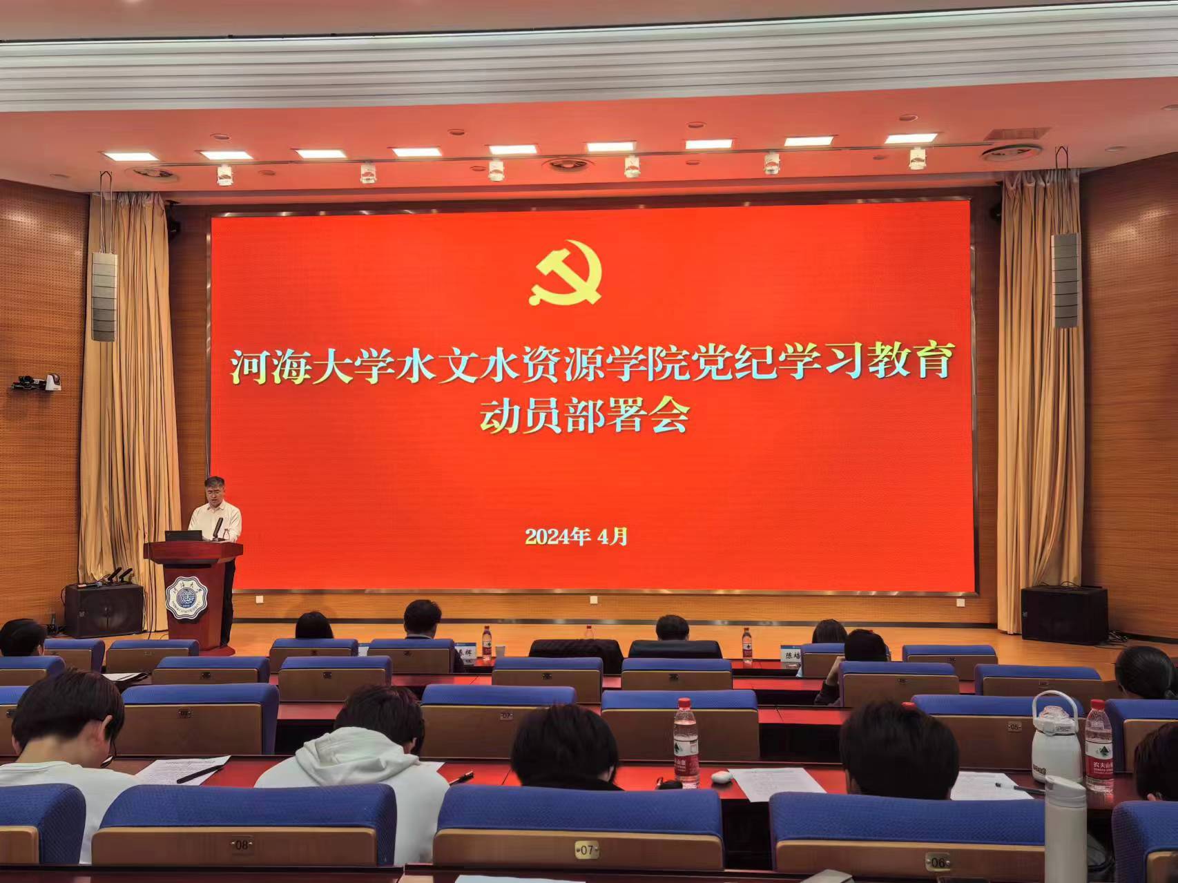 万博体育
党委召开党纪学习教育动员部署会