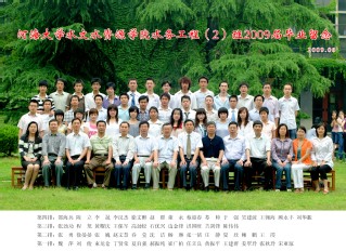 2009届河海大学水文院水务专业本科2班毕业留念