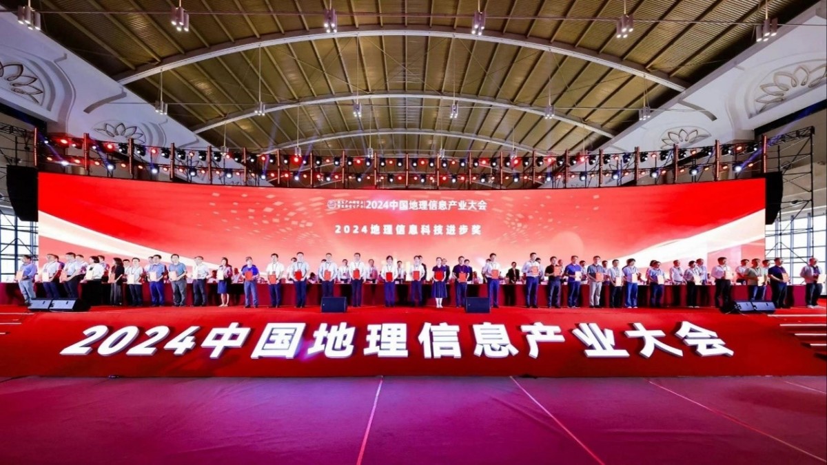 万博体育科研团队获2024年度地理信息科技进步一等奖