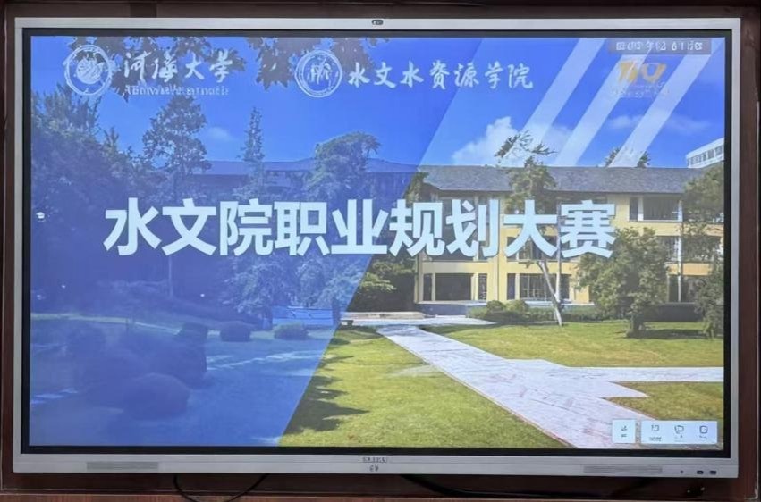 万博体育
举办水文院第二十届大学生职业规划大赛