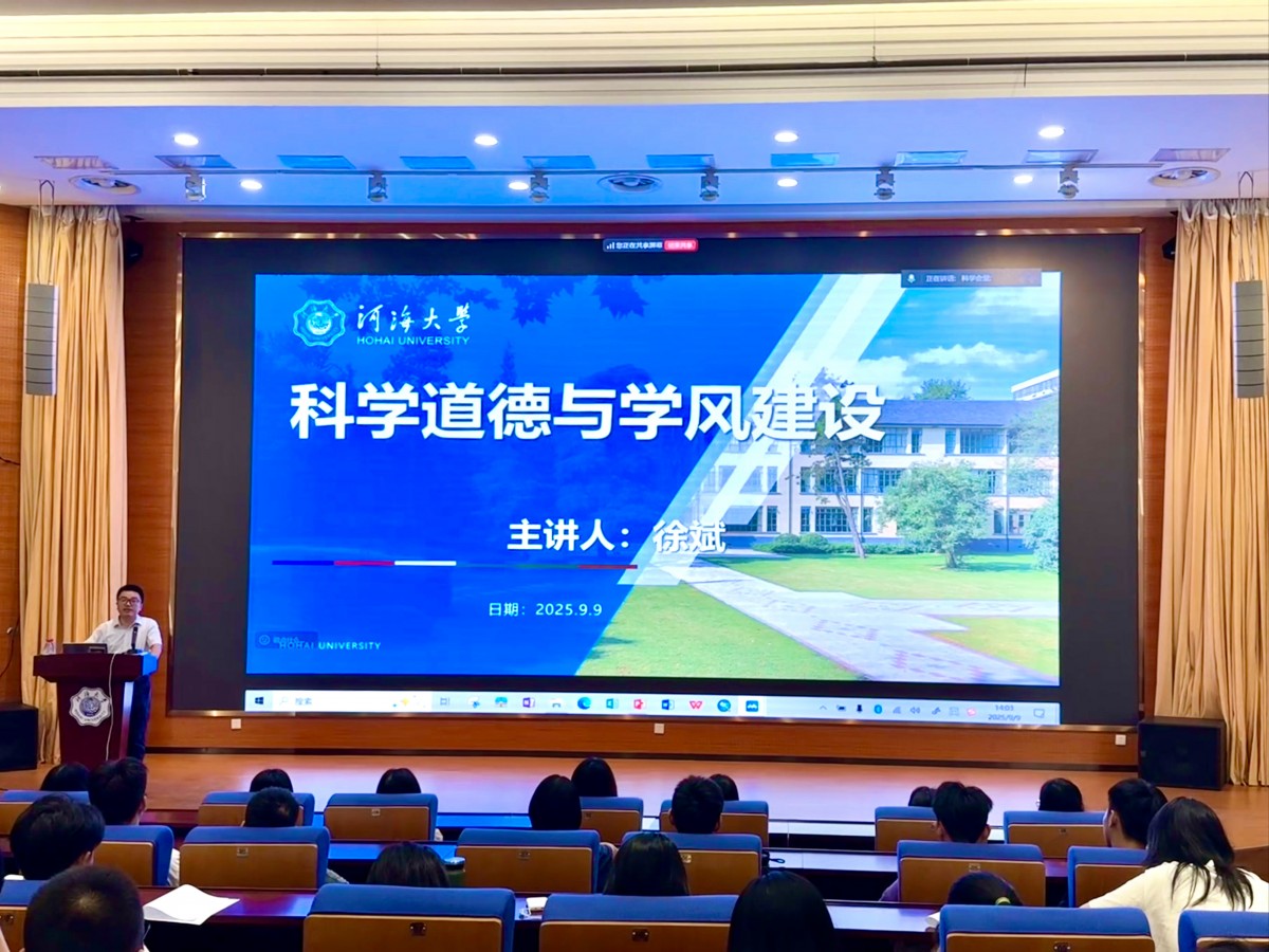 万博体育
召开科学道德与学风建设专题讲座