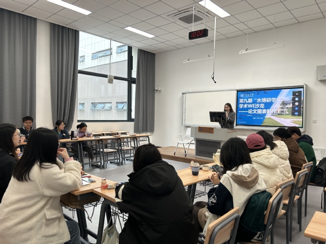 万博体育
开展第九期“水博研学”学术WE沙龙