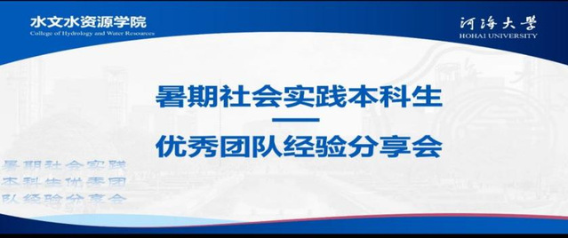 万博体育
团委举办系列社会实践经验分享会