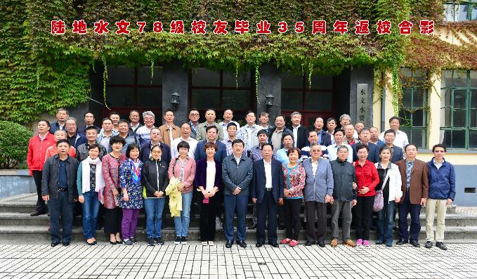 河海大学举行78级校友毕业35周年座谈会