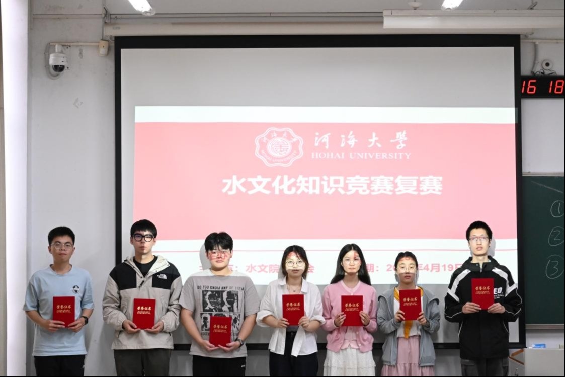 以赛促学，共护江河：河海大学第四届水文化知识竞赛圆满落幕