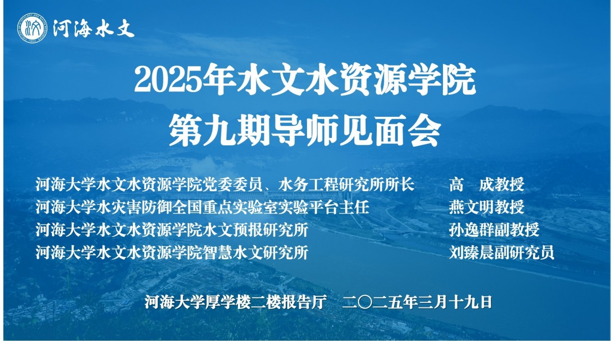 万博体育
举办第九期导师见面会