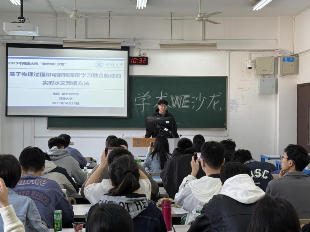万博体育
开展第十五期“南瑞水电”学术WE沙龙活动
