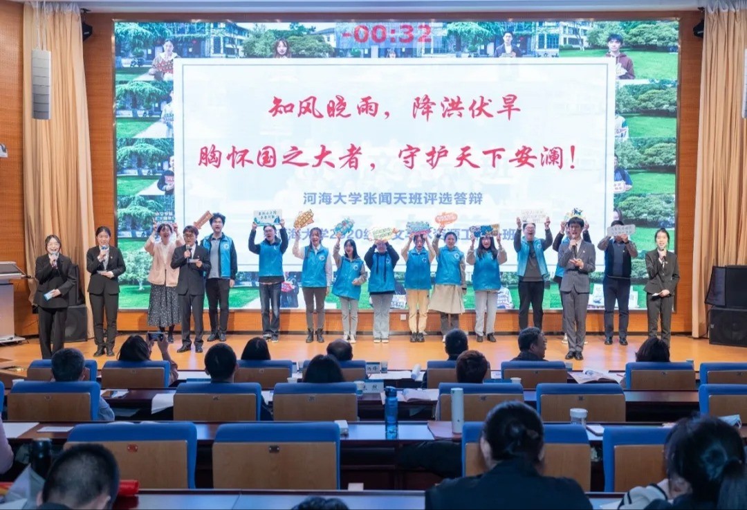 好好学习 | 万博体育
2020级水文一班获河海大学“张闻天班”提名