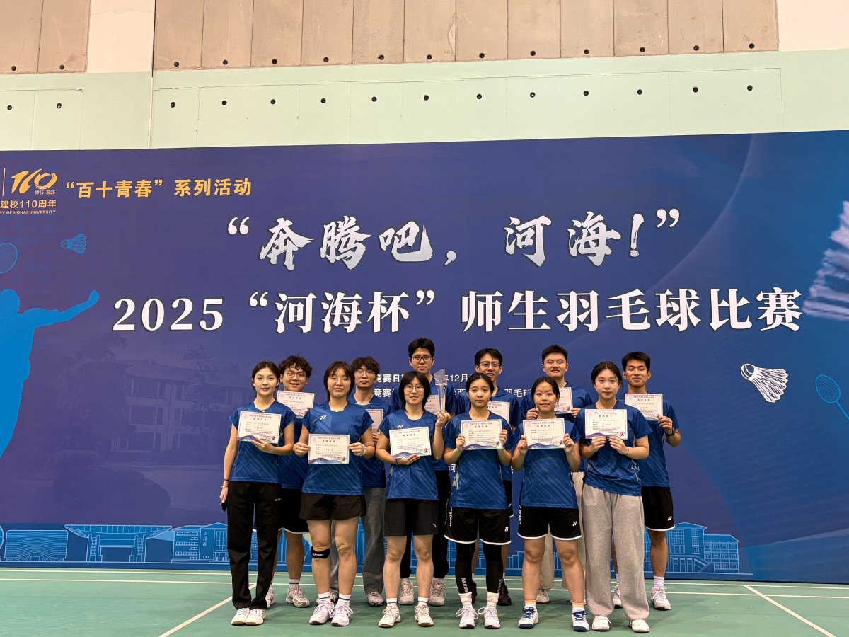 团学风采|三连冠！万博体育
蝉联2025“河海杯”师生羽毛球赛冠军！