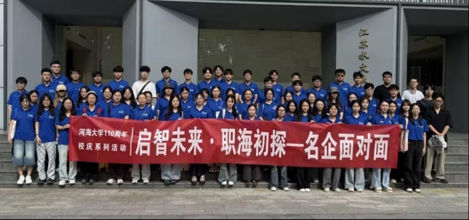 万博体育
组织开展第七期名企面对面之走进江苏水文水情基地