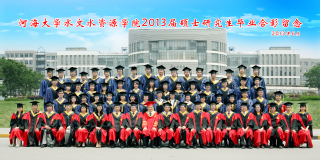 2013届河海大学水文院硕士研究生毕业留念
