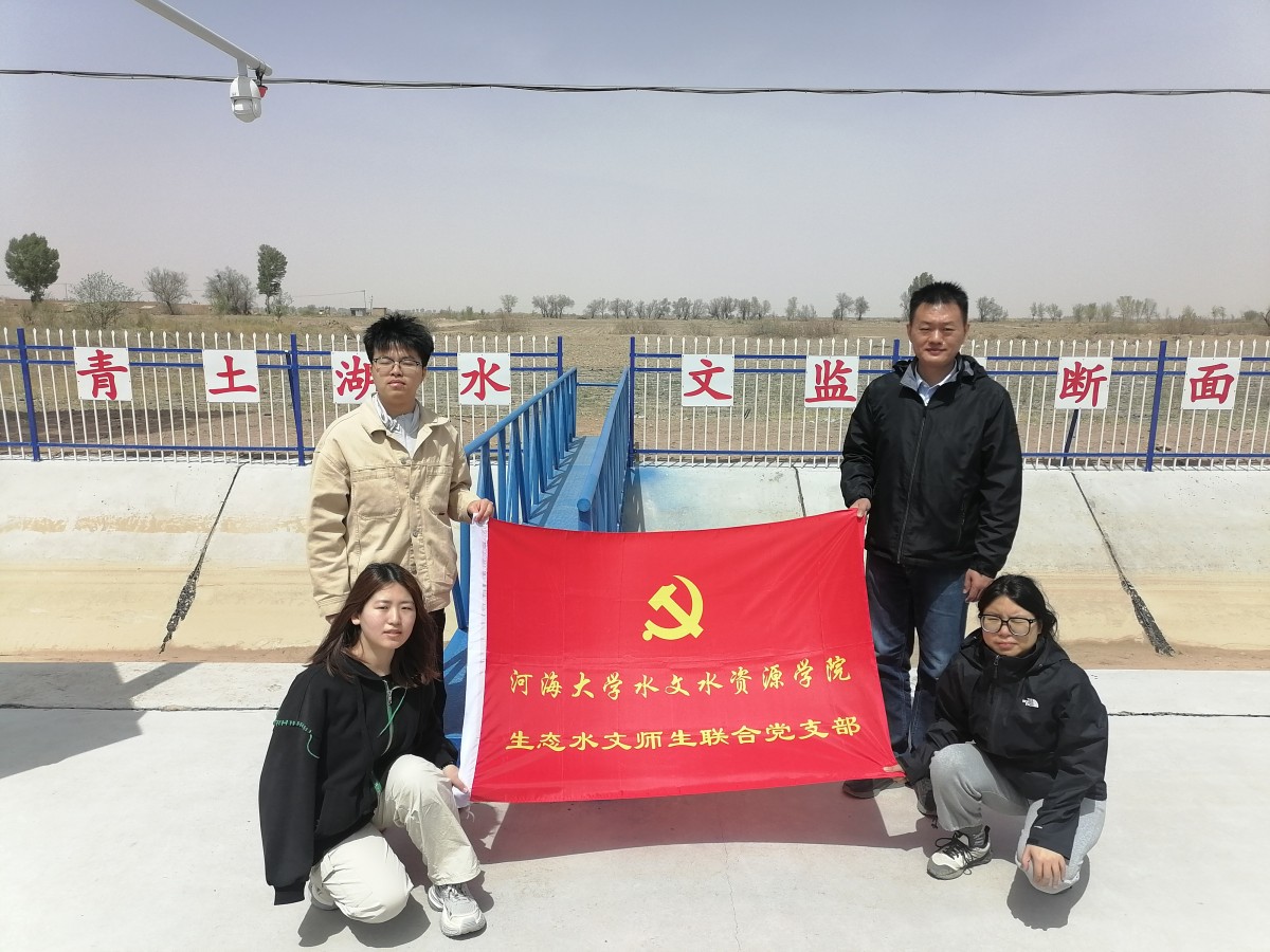 生态水文师生联合党支部党员开展青土湖生态复苏调研