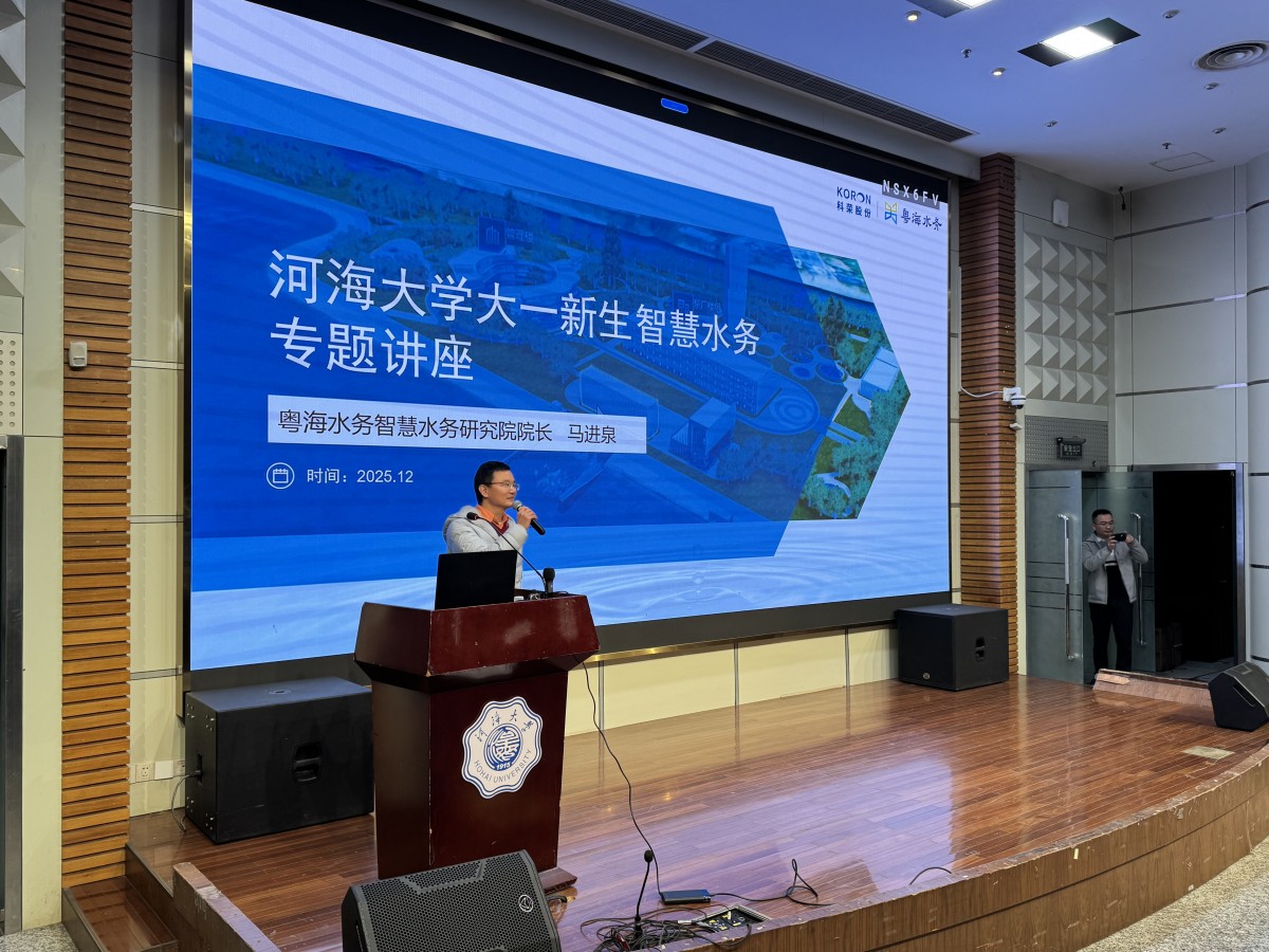 万博体育
开展就业大讲堂——粤海水务智慧水务研究院