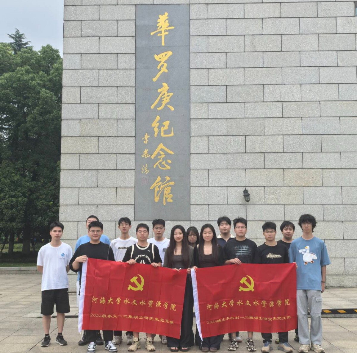 2024级硕士研究生党支部开展“弘扬科学家精神 加强作风和学风建设——走近华罗庚”主题党日