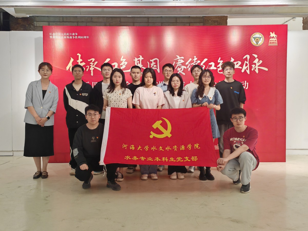 学院水务专业本科生党支部开展“学习中央八项规定精神 赓续传承红色血脉”主题党日活动