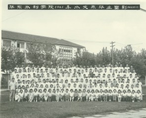 1961年9月5日华东水利学院1961年水文系毕业留影