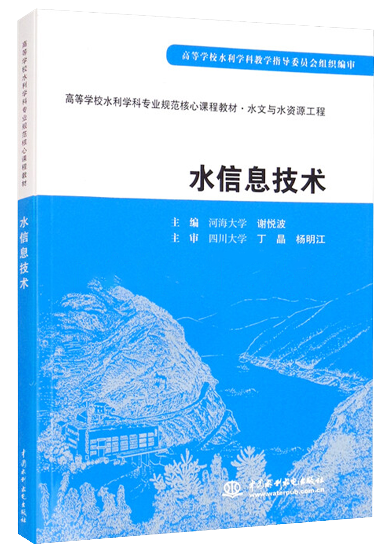 水信息技术