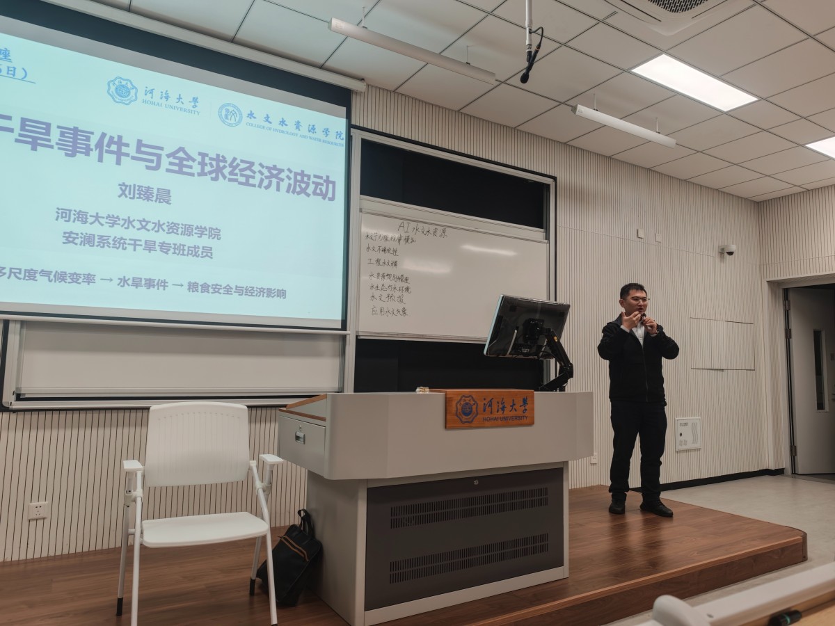 百十河海·智启未来|万博体育
举办第八十三期“水韵论坛”活动：特大干旱事件体机理诊断和智慧预测